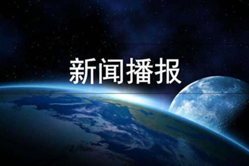 “德国以国家安全为由禁止中国公司收购德国卫星技术企业。”