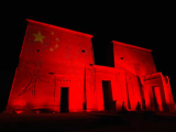 埃及世界文化遗址点亮“中国红”视频亮相大型情景史诗《伟大征程》
