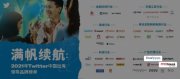 满帆出海｜蓝标传媒入选“2021年Twitter中国出海领导品牌榜单”