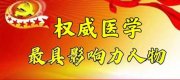 中医药根治恶性肿瘤是人类医学发展的必然选择——陈海林