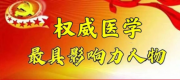 中医药根治恶性肿瘤是人类医学发展的必然选择—— 陈海林