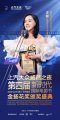 上汽大众威然之夜第四届金扬花奖精彩频现：王智获最佳喜剧演员